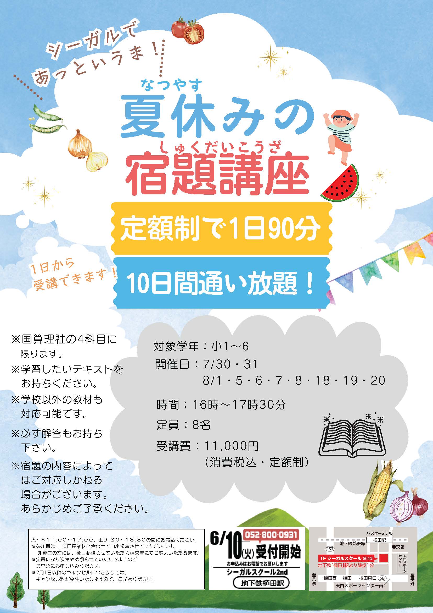 夏休みの宿題講座