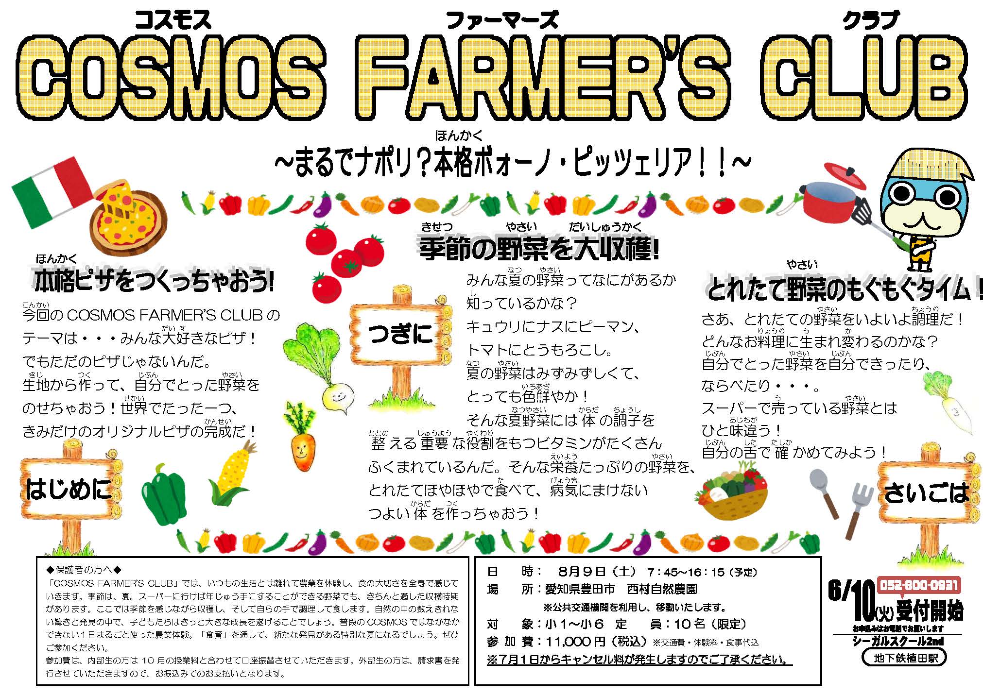 COSMOS FARMER'S CLUB まるでナポリ？本格ボォーノ・ピッツェリア！！