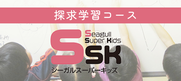 SSK